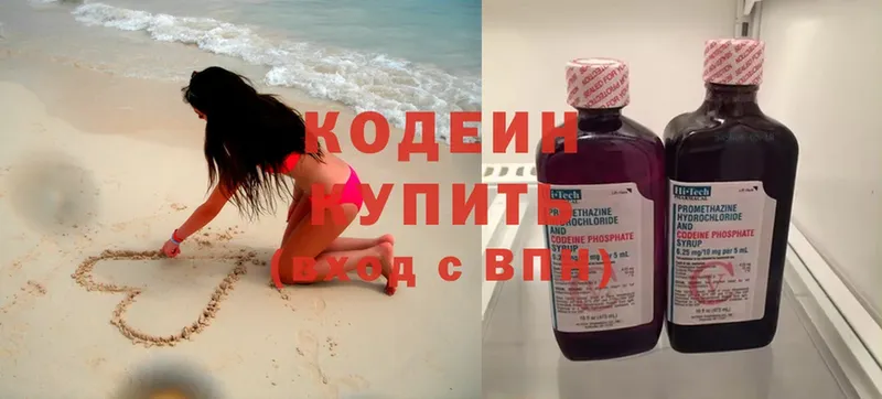 Кодеин Purple Drank  кракен маркетплейс  Грязовец 